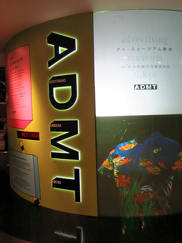 ad museum tokyo front